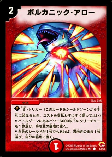 画像1: 【超戦士襲撃】ボルカニック・アロー DM03_51/55 (1)