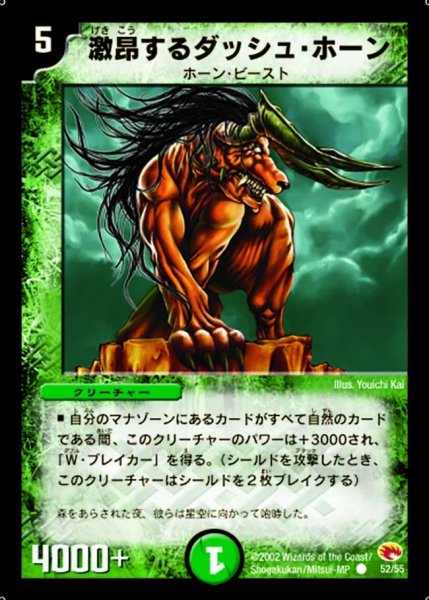 画像1: 【超戦士襲撃】激昂するダッシュ・ホーン DM03_52/55 (1)