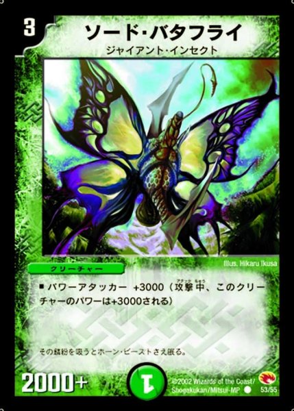 画像1: 【超戦士襲撃】ソード・バタフライ DM03_53/55 (1)