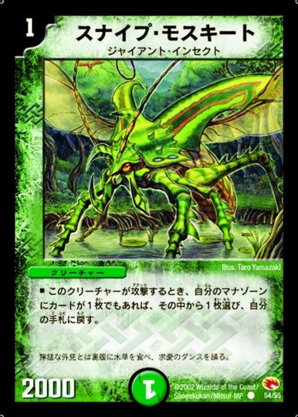 画像1: 【超戦士襲撃】スナイプ・モスキート DM03_54/55 (1)