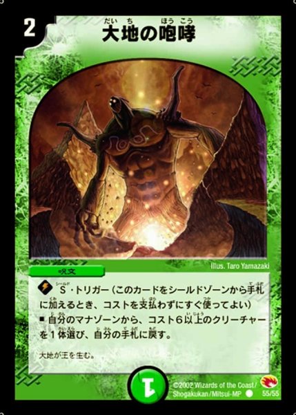 画像1: 【超戦士襲撃】大地の咆哮 DM03_55/55 (1)