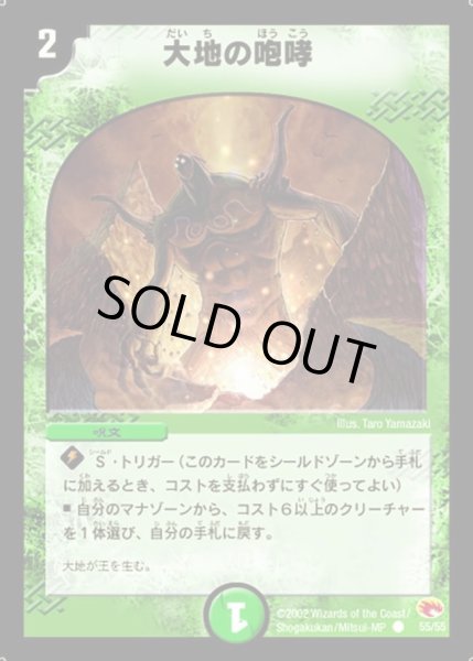 画像1: 【超戦士襲撃】大地の咆哮 DM03_55/55 (1)