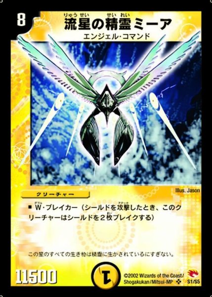 画像1: 【超戦士襲撃】流星の精霊ミーア DM03_S1/S5 (1)