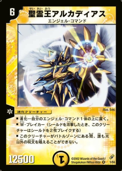 画像1: 【闇騎士団の逆襲】聖霊王アルカディアス DM04_1/55 (1)