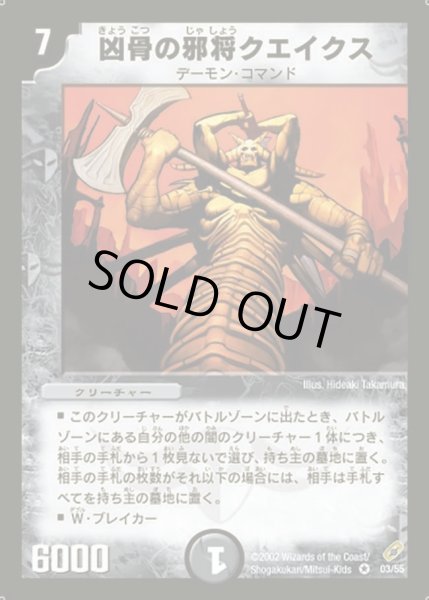 画像1: 【闇騎士団の逆襲】凶骨の邪将クエイクス DM04_3/55 (1)