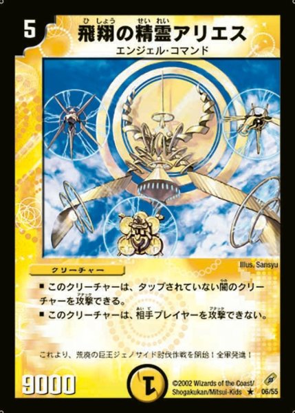画像1: 【闇騎士団の逆襲】飛翔の精霊アリエス DM04_6/55 (1)