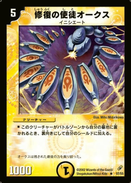 画像1: 【闇騎士団の逆襲】修復の使徒オークス DM04_7/55 (1)