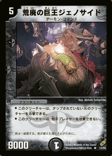 画像1: 【闇騎士団の逆襲】荒廃の巨王ジェノサイド DM04_13/55 (1)