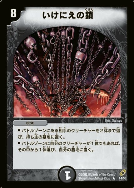 画像1: 【闇騎士団の逆襲】いけにえの鎖 DM04_14/55 (1)