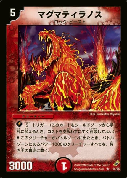 画像1: 【闇騎士団の逆襲】マグマティラノス DM04_16/55 (1)
