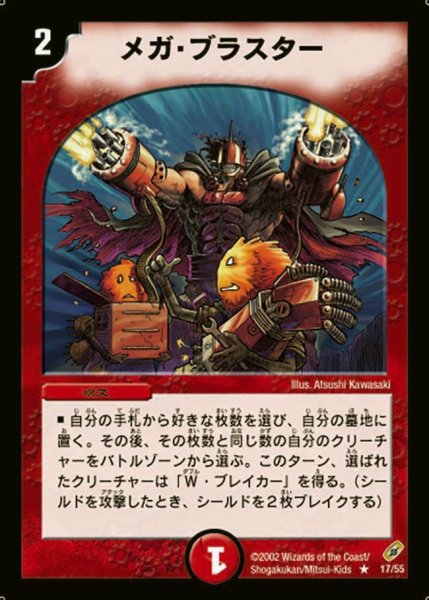 画像1: 【闇騎士団の逆襲】メガ・ブラスター DM04_17/55 (1)