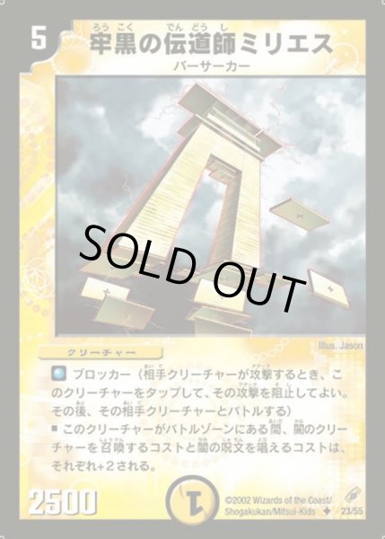 画像1: 【闇騎士団の逆襲】牢黒の伝道師ミリエス DM04_23/55 (1)
