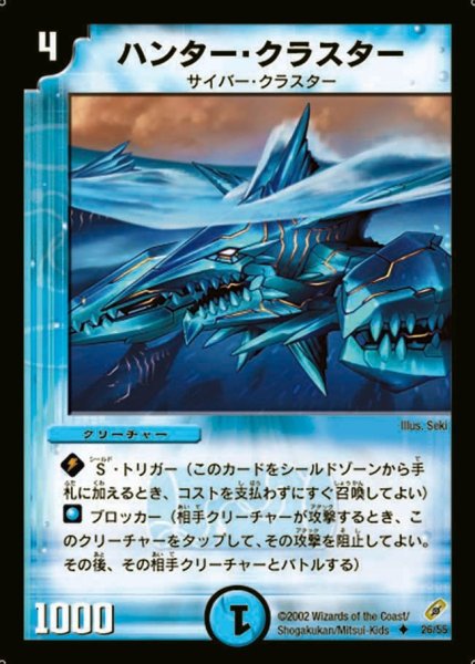 画像1: 【闇騎士団の逆襲】ハンター・クラスター DM04_26/55 (1)