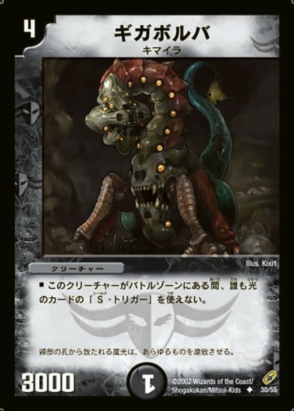 画像1: 【闇騎士団の逆襲】ギガボルバ DM04_30/55 (1)