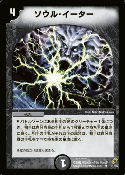 画像1: 【闇騎士団の逆襲】ソウル・イーター DM04_31/55 (1)