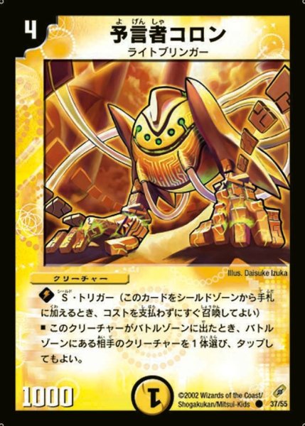 画像1: 【闇騎士団の逆襲】予言者コロン DM04_37/55 (1)