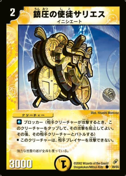画像1: 【闇騎士団の逆襲】鎮圧の使徒サリエス DM04_39/55 (1)