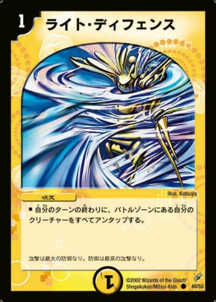 画像1: 【闇騎士団の逆襲】ライト・ディフェンス DM04_40/55 (1)