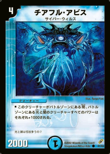 画像1: 【闇騎士団の逆襲】チアフル・アビス DM04_41/55 (1)