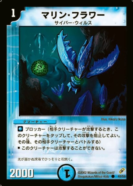 画像1: 【闇騎士団の逆襲】マリン・フラワー DM04_43/55 (1)