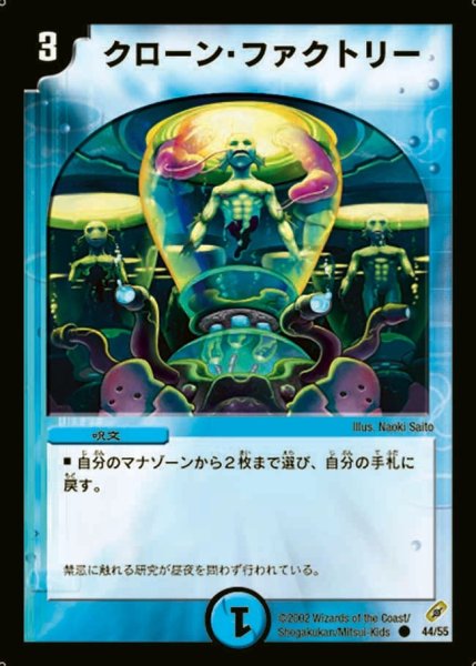 画像1: 【闇騎士団の逆襲】クローン・ファクトリー DM04_44/55 (1)