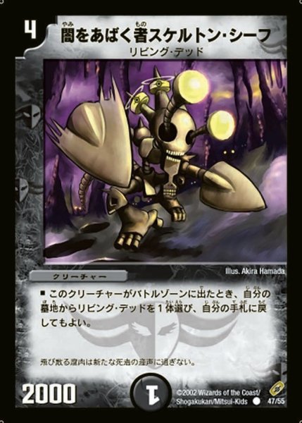 画像1: 【闇騎士団の逆襲】闇をあばく者スケルトン・シーフ DM04_47/55 (1)