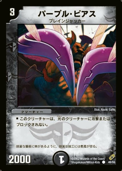 画像1: 【闇騎士団の逆襲】パープル・ピアス DM04_48/55 (1)