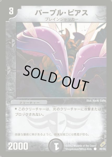 画像1: 【闇騎士団の逆襲】パープル・ピアス DM04_48/55 (1)