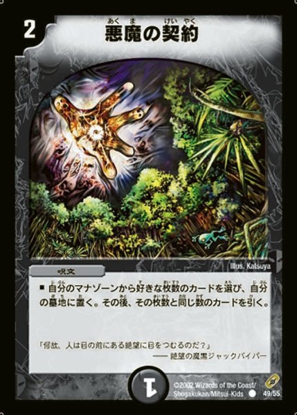 画像1: 【闇騎士団の逆襲】悪魔の契約 DM04_49/55 (1)