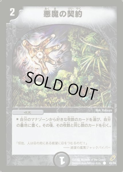画像1: 【闇騎士団の逆襲】悪魔の契約 DM04_49/55 (1)