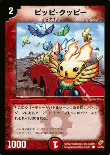 画像1: 【闇騎士団の逆襲】ピッピ・クッピー DM04_50/55 (1)