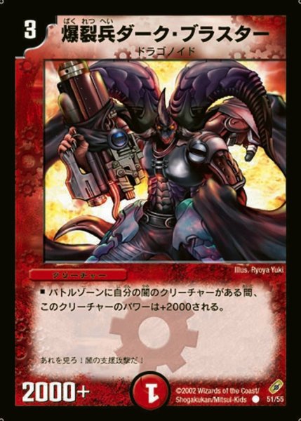 画像1: 【闇騎士団の逆襲】爆裂兵ダーク・ブラスター DM04_51/55 (1)