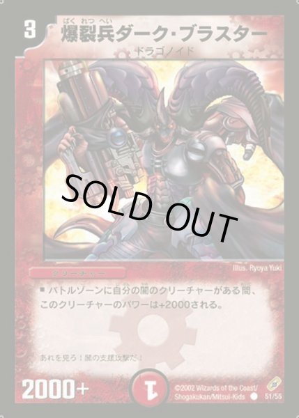 画像1: 【闇騎士団の逆襲】爆裂兵ダーク・ブラスター DM04_51/55 (1)