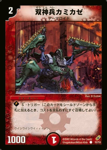 画像1: 【闇騎士団の逆襲】双神兵カミカゼ DM04_52/55 (1)