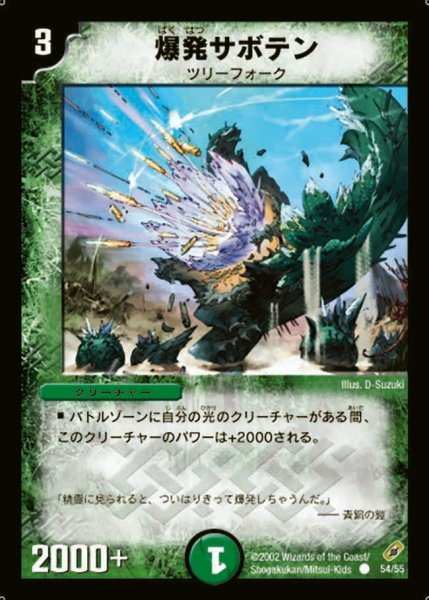 画像1: 【闇騎士団の逆襲】爆発サボテン DM04_54/55 (1)