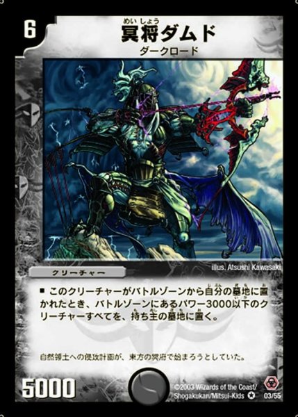 画像1: 【漂流大陸の末裔】冥将ダムド DM05_3/55 (1)