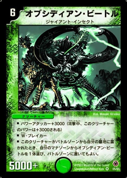 画像1: 【漂流大陸の末裔】オブシディアン・ビートル DM05_5/55 (1)