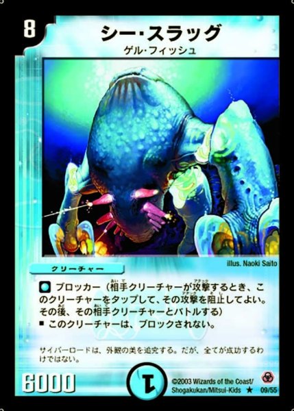 画像1: 【漂流大陸の末裔】シー・スラッグ DM05_9/55 (1)