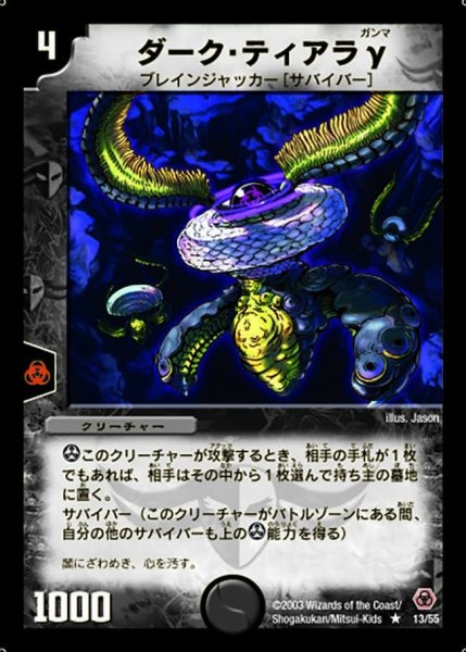 画像1: 【漂流大陸の末裔】ダーク・ティアラγ DM05_13/55 (1)
