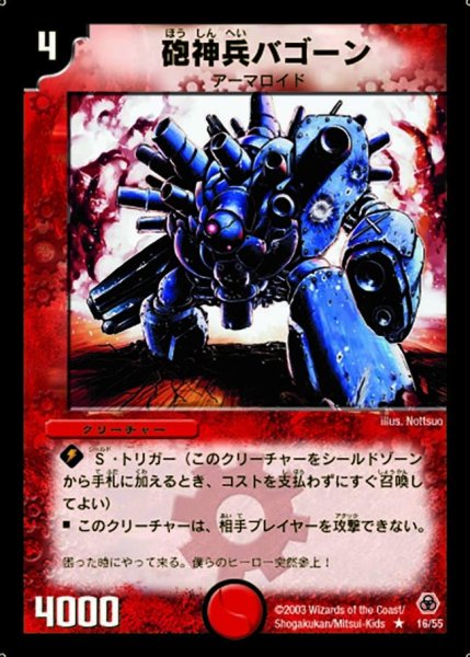画像1: 【漂流大陸の末裔】砲神兵バゴーン DM05_16/55 (1)