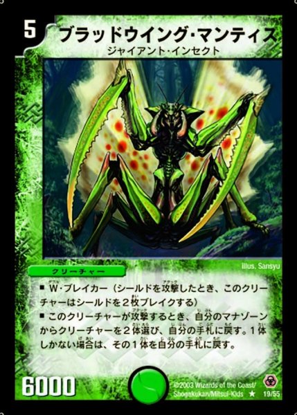 画像1: 【漂流大陸の末裔】ブラッドウイング・マンティス DM05_19/55 (1)
