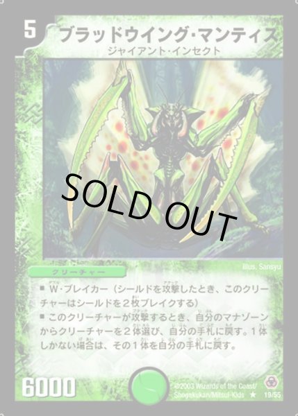 画像1: 【漂流大陸の末裔】ブラッドウイング・マンティス DM05_19/55 (1)