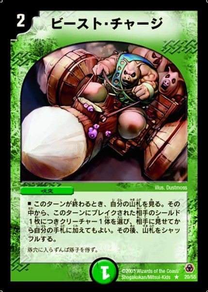 画像1: 【漂流大陸の末裔】ビースト・チャージ DM05_20/55 (1)