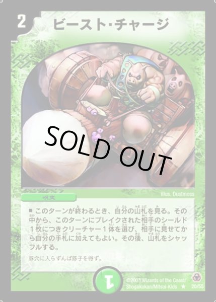画像1: 【漂流大陸の末裔】ビースト・チャージ DM05_20/55 (1)