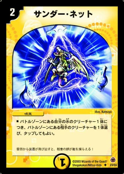 画像1: 【漂流大陸の末裔】サンダー・ネット DM05_23/55 (1)