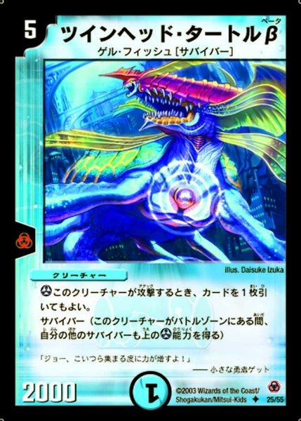 画像1: 【漂流大陸の末裔】ツインヘッド・タートルβ DM05_25/55 (1)