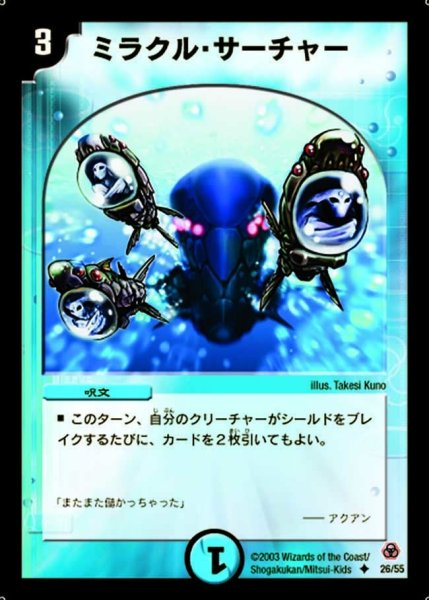 画像1: 【漂流大陸の末裔】ミラクル・サーチャー DM05_26/55 (1)