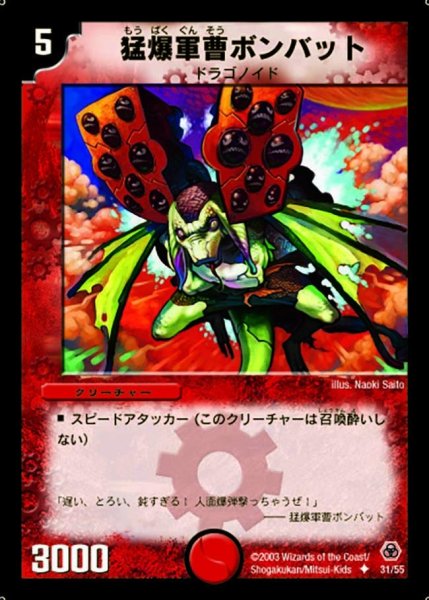 画像1: 【漂流大陸の末裔】猛爆軍曹ボンバット DM05_31/55 (1)