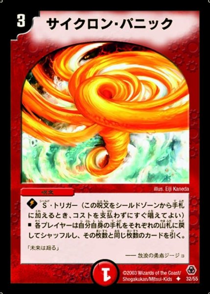 画像1: 【漂流大陸の末裔】サイクロン・パニック DM05_32/55 (1)
