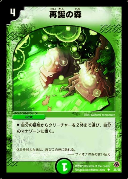 画像1: 【漂流大陸の末裔】再誕の森 DM05_35/55 (1)